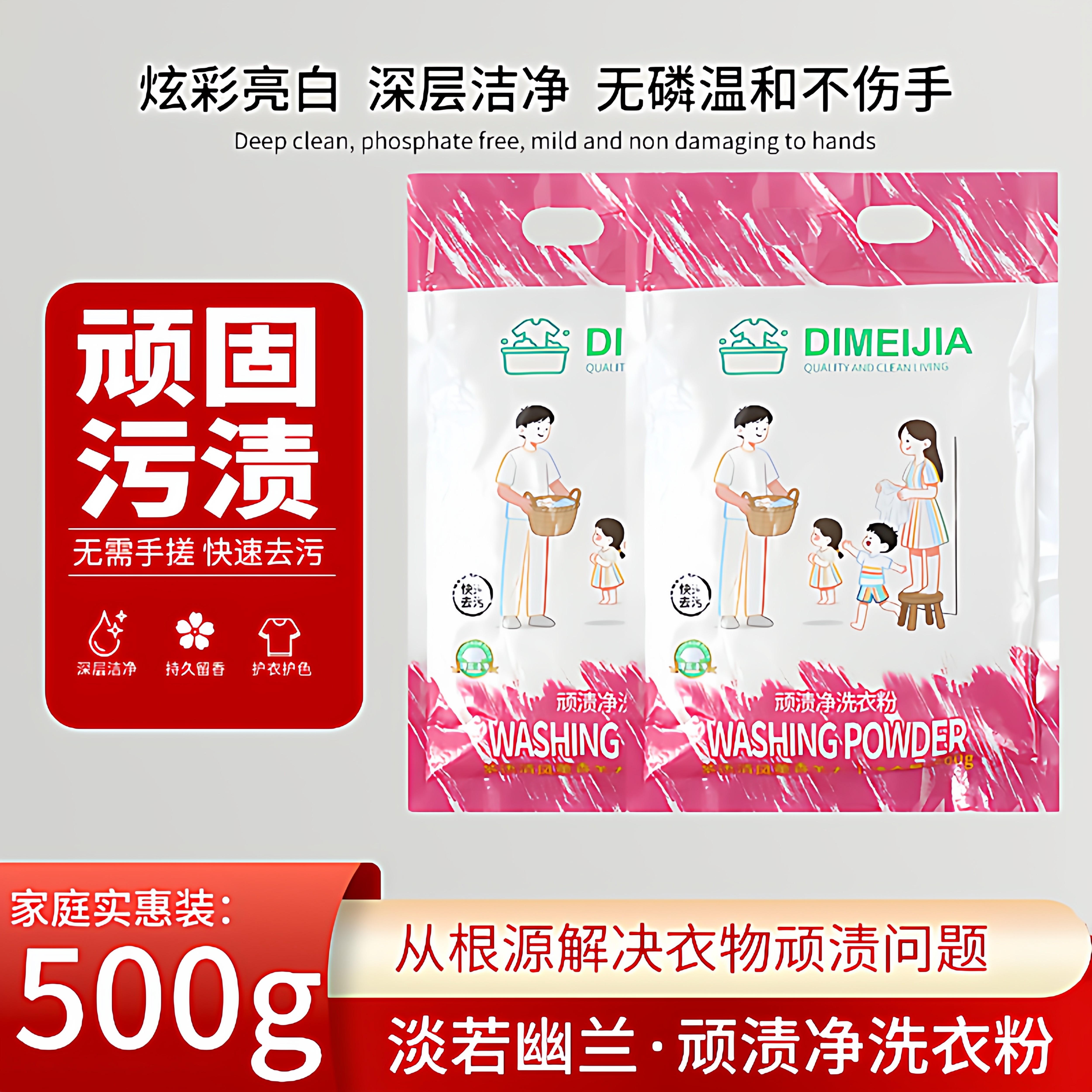 顽渍净洗衣粉酵素成分超强去污去渍去黄护色深层清洁无磷温和家用