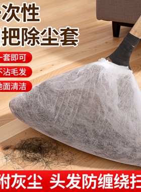 一次性扫把除尘套地面毛发清理神器缝隙清洁静电除尘掸子扫灰打理