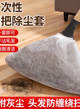 一次性扫把除尘套地面毛发清理