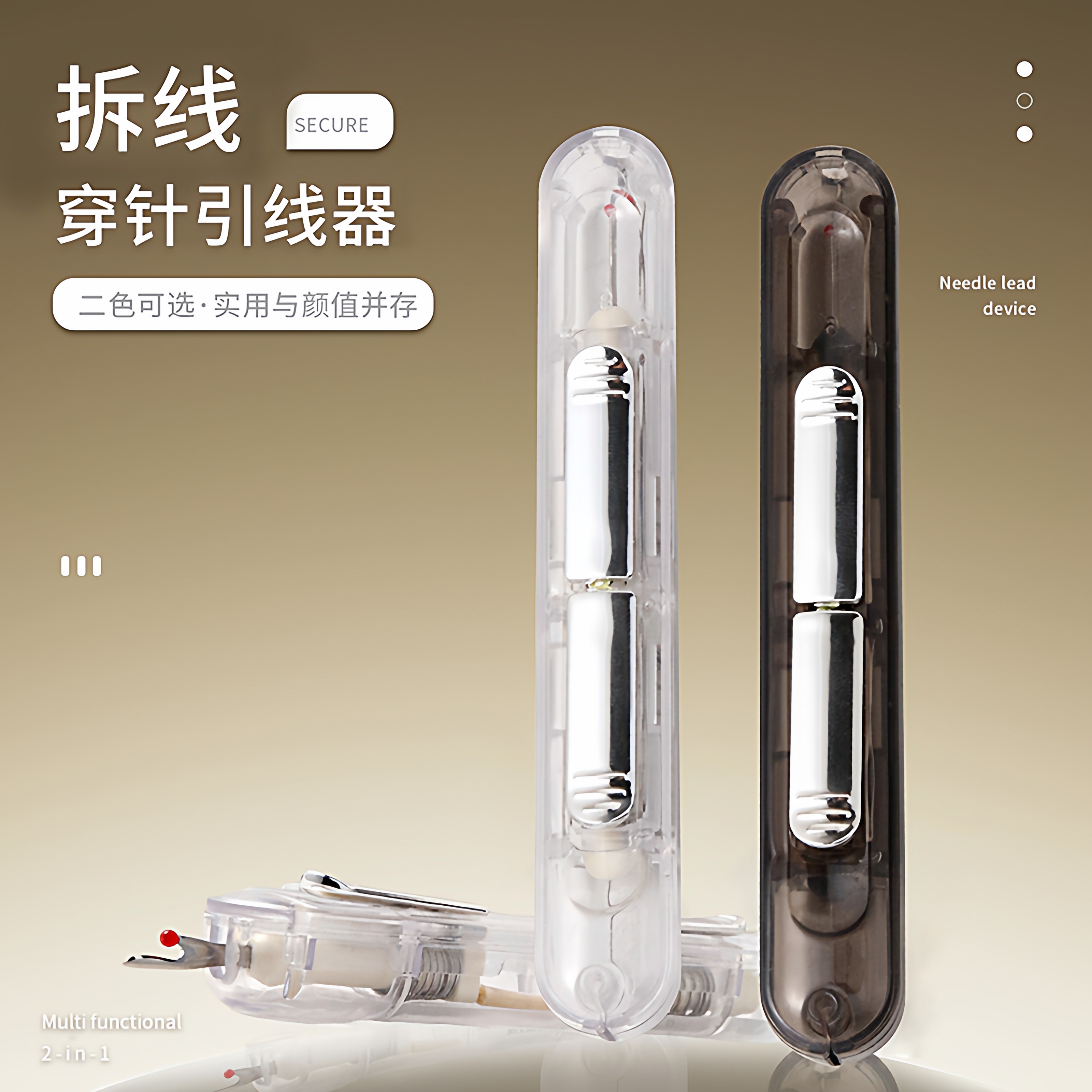 二合一穿针器多功能便携拆线器家用手工缝纫工具老人适用引线神器