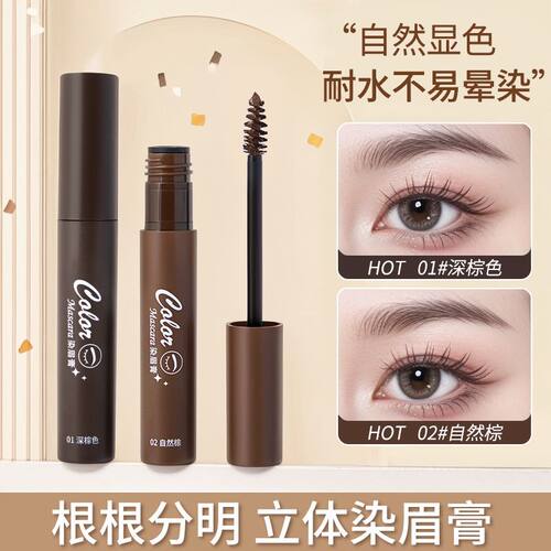 染眉膏浅色防水长效二合一