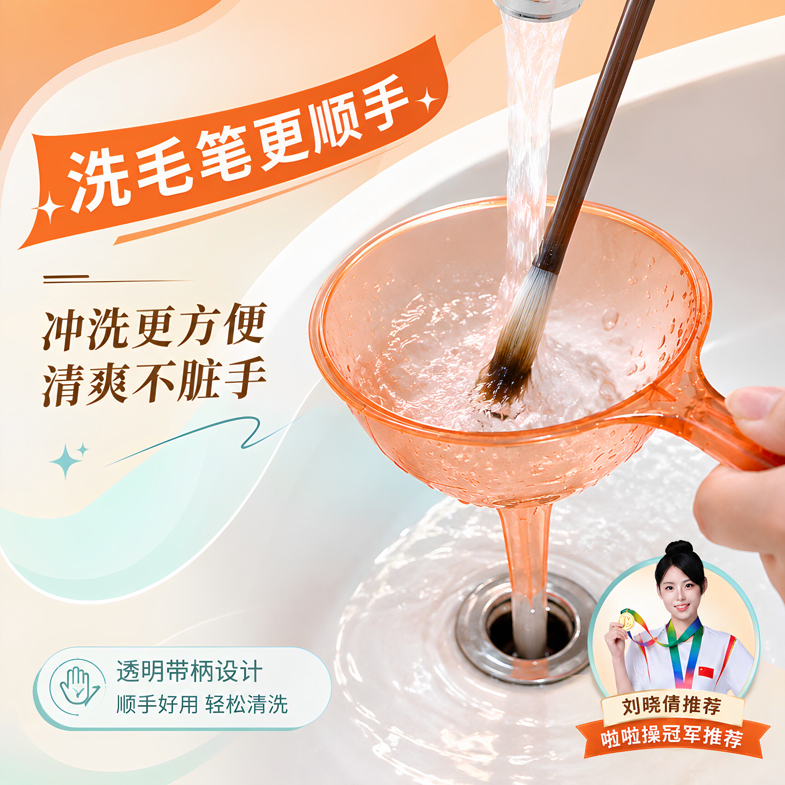 洗毛笔神器透明漏斗练字洗的净