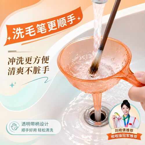 洗毛笔神器透明漏斗练字洗的净