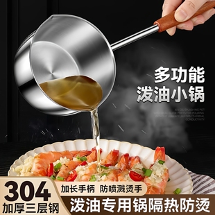 不锈钢长柄烧油榨油迷你淋油炝油锅厨房泼油小锅家用热油专用神器