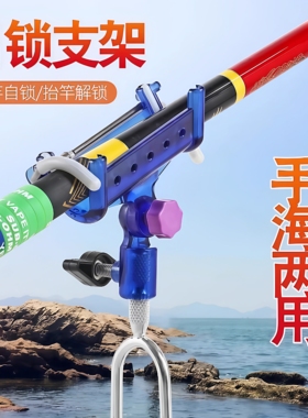 自锁鱼竿支架自锁炮台支架鱼竿支架炮台架杆手海杆自弹两用多地插