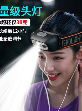 超亮感应头灯头戴式强光头灯可充电夜钓鱼专用超轻便携式防水头灯