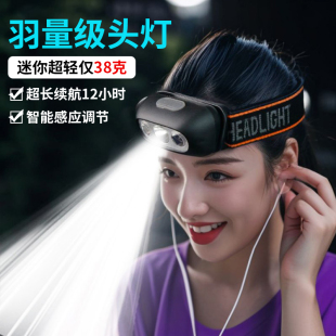 超亮感应头灯头戴式强光头灯可充电夜钓鱼专用超轻便携式防水头灯