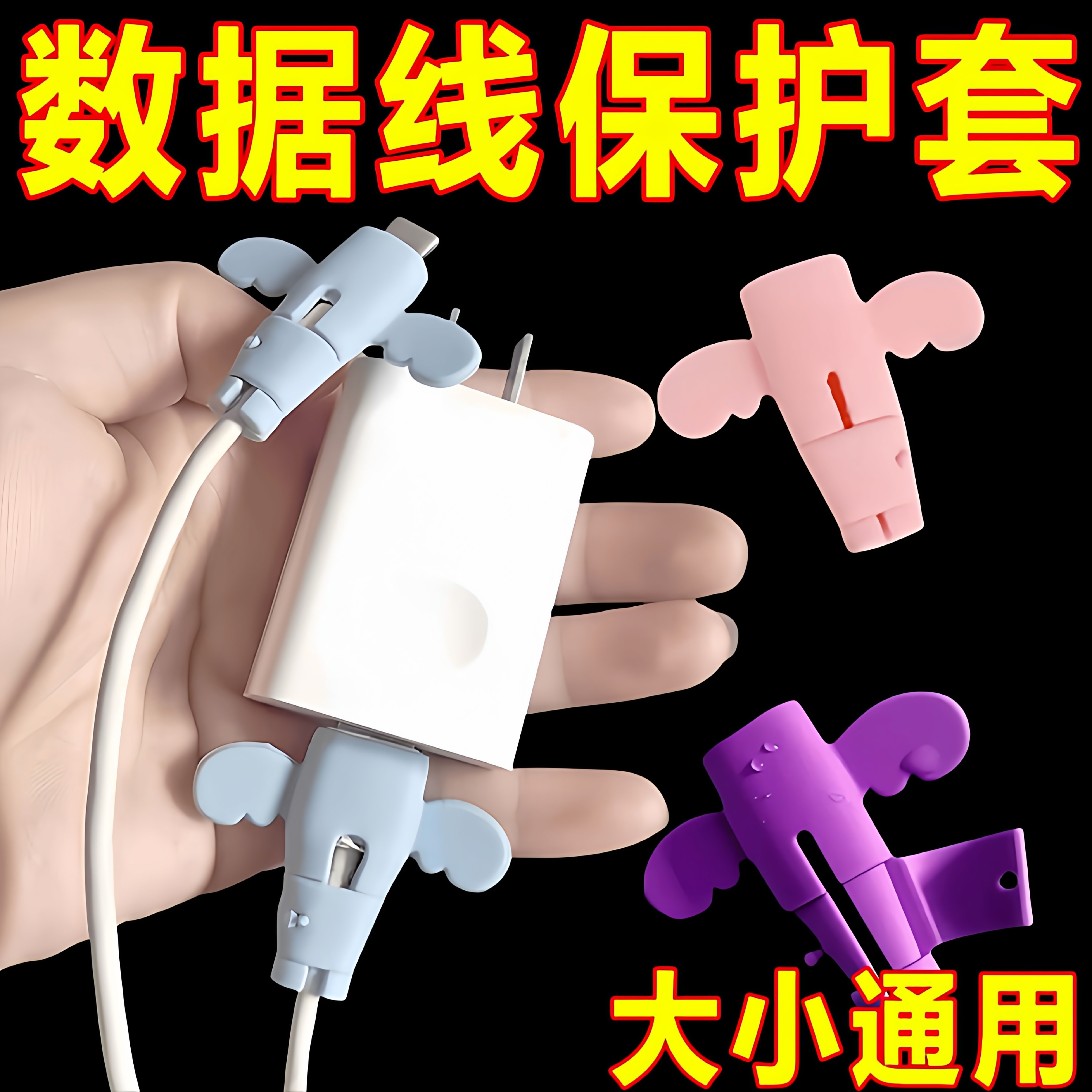小天使数据线保护套头防折断充电线保护套线手机电线接头通用学生