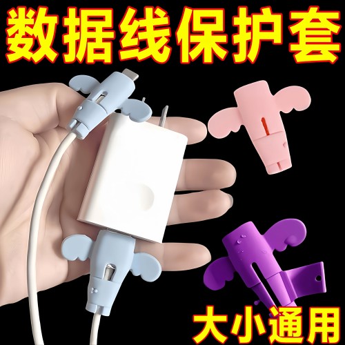 小天使数据线保护套头防折断