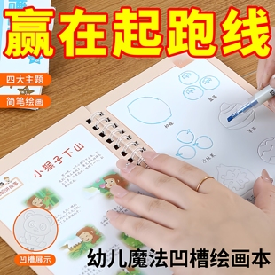 儿童控笔训练绘画本幼儿园凹槽学画画启蒙练字帖学前班简笔画字帖