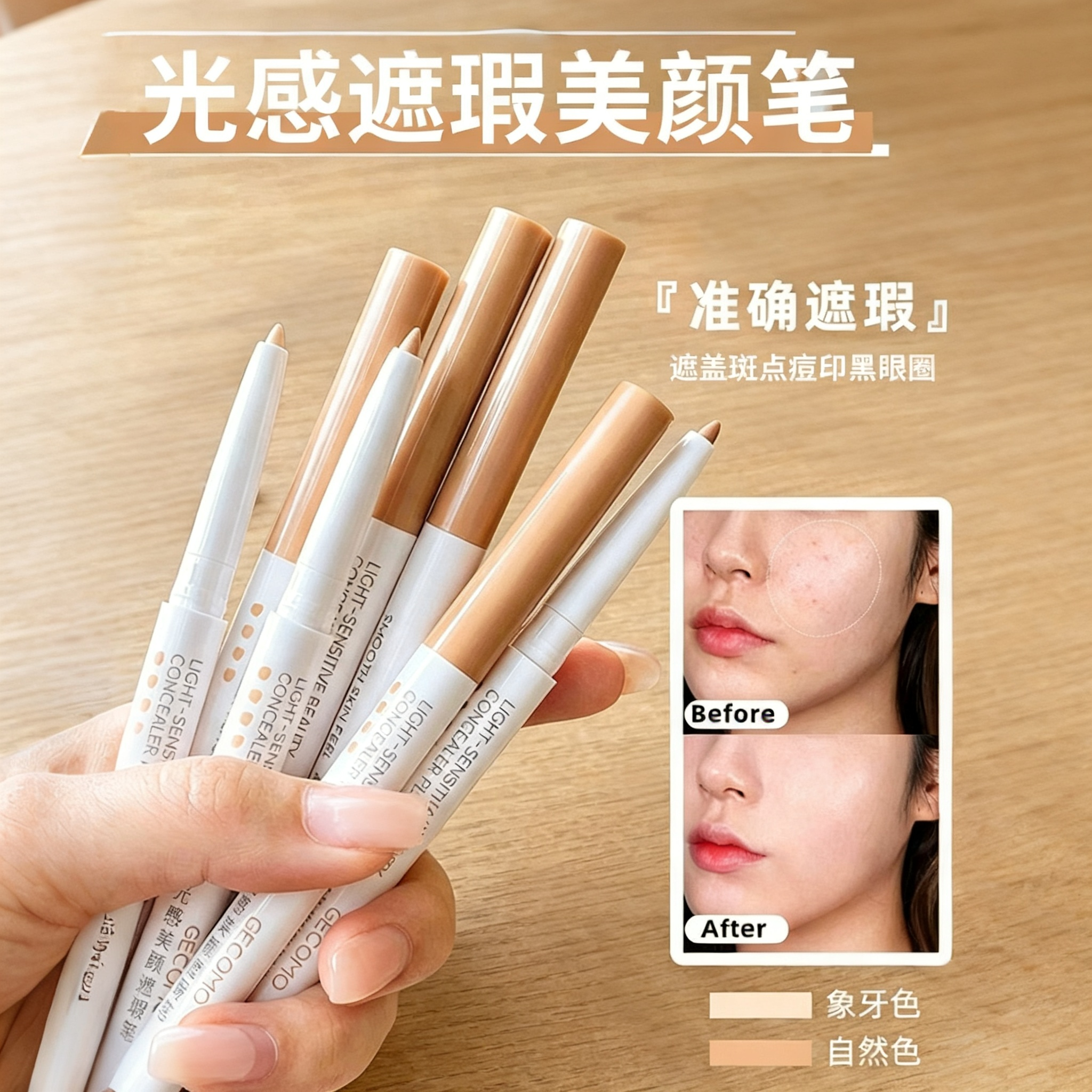 光感眉笔遮瑕笔眼睑下至卧蚕防水遮瑕膏遮盖斑点痘印黑眼圈修容棒