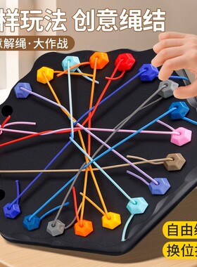 解绳大挑战大脑思维训练专注力二人对战亲子互动益智桌游儿童玩具