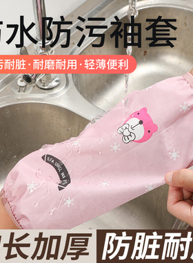 加长款防水防油袖套男女防脏套袖成人工作耐磨袖头秋冬季厨房护袖