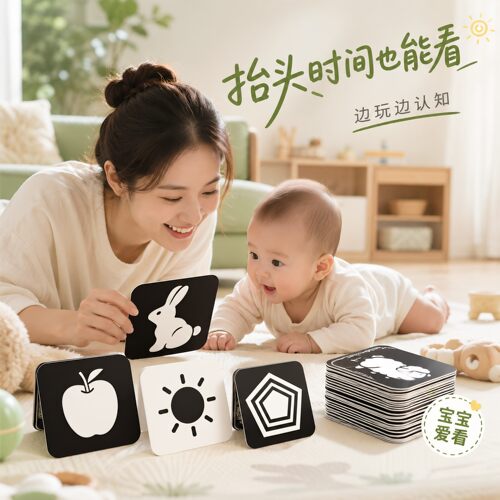 黑白卡片婴儿早教卡新生的儿视觉激发卡0到3个月宝宝追视彩色玩具