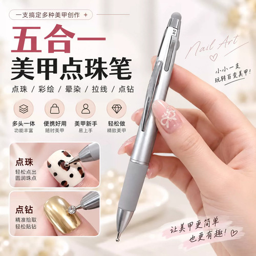 美甲点珠笔五合一按压式波点笔