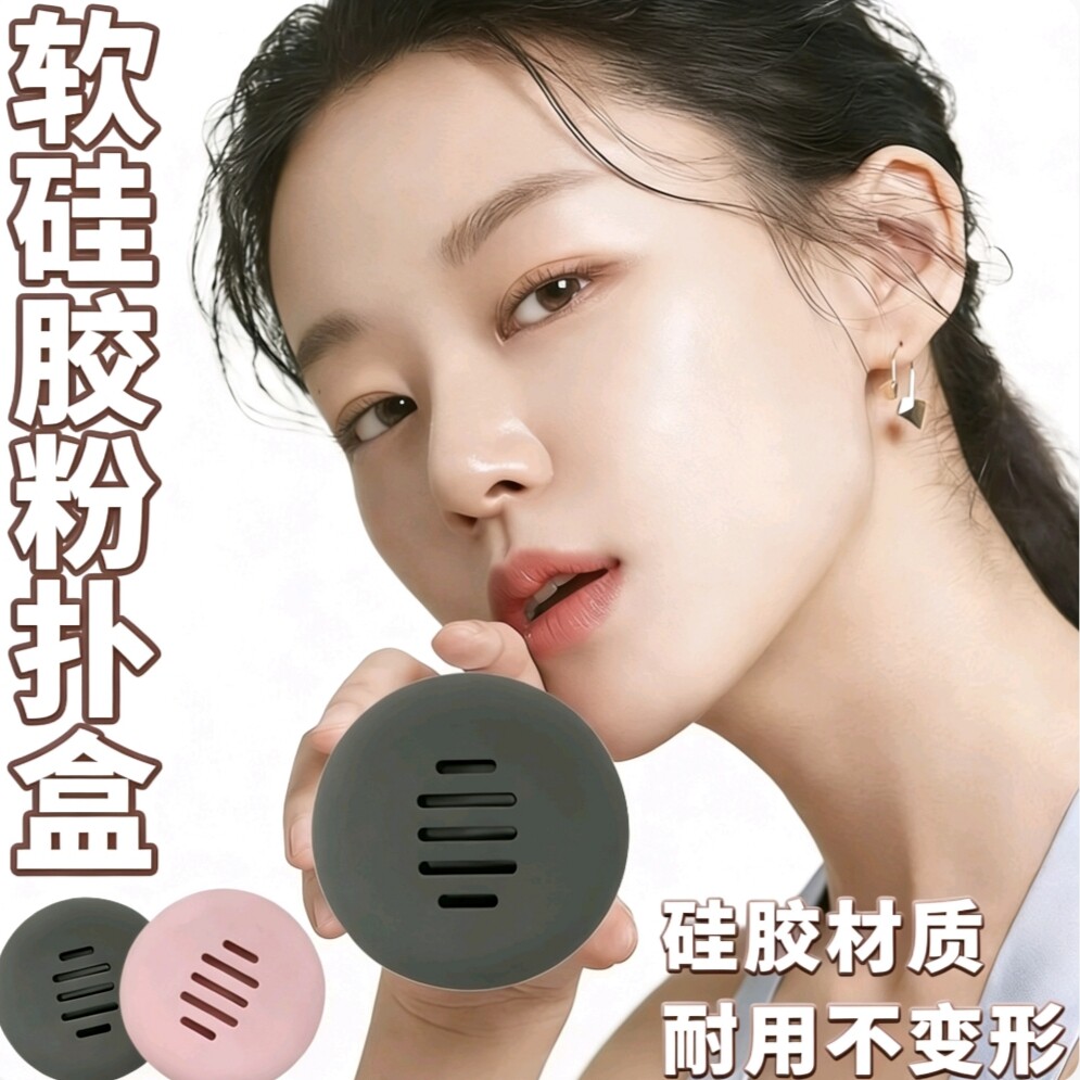 硅胶粉扑收纳包便携旅行美妆蛋收纳盒化妆蛋收纳套透气防尘袋创意