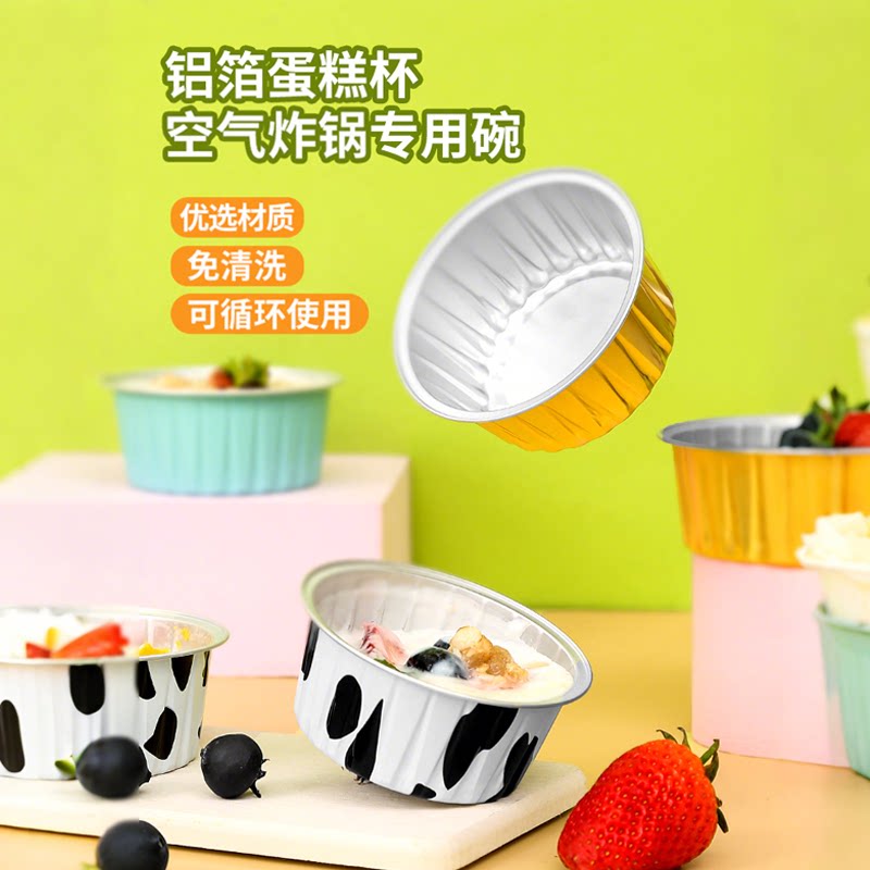 蛋糕模具蒸糕辅食雪媚娘锡纸盒