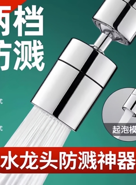 厨房洗菜水龙头延伸万向防溅神器通用万能接头旋转溅水起泡出水