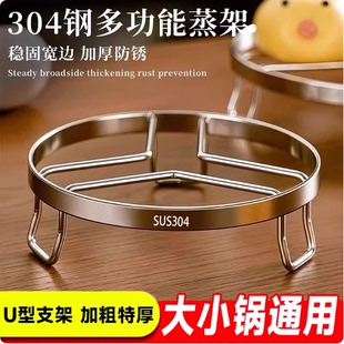 不锈钢蒸架锅架厨房隔热锅垫食品级加厚通用架子收纳置物架多功能