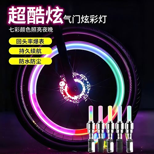 荧光棒型感应风火轮气门芯灯