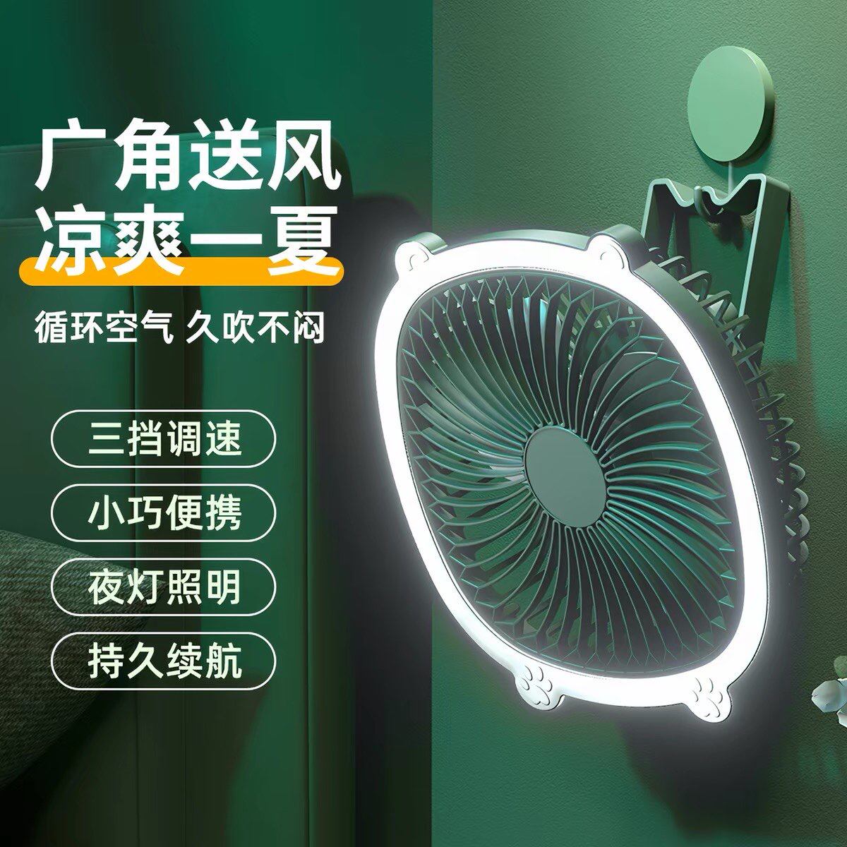 夏季壁挂免打孔静音便携小风扇
