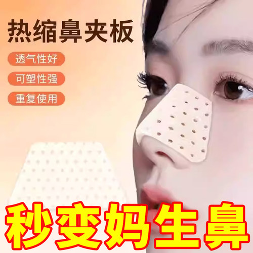 热缩鼻夹板自捏塑形板