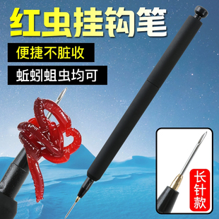 红虫上饵器红虫笔全自动挂钩不脏手不伤虫活饵专用快速穿蚯蚓神器