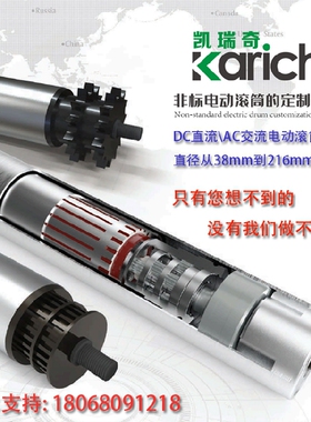 电动滚筒直流电KARICH DGBL76-B-24V-90W-300L-15M-S3-T同步轮式