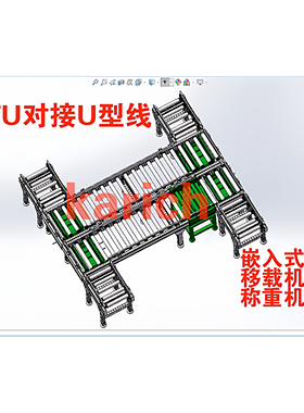凯瑞奇模块化CTU对接线称重线滚筒线顶升移载机拣选线出入库线