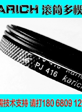 KARICH多楔带2PJ416 3PJ416滚筒多楔带多槽皮带 物流机械小皮带