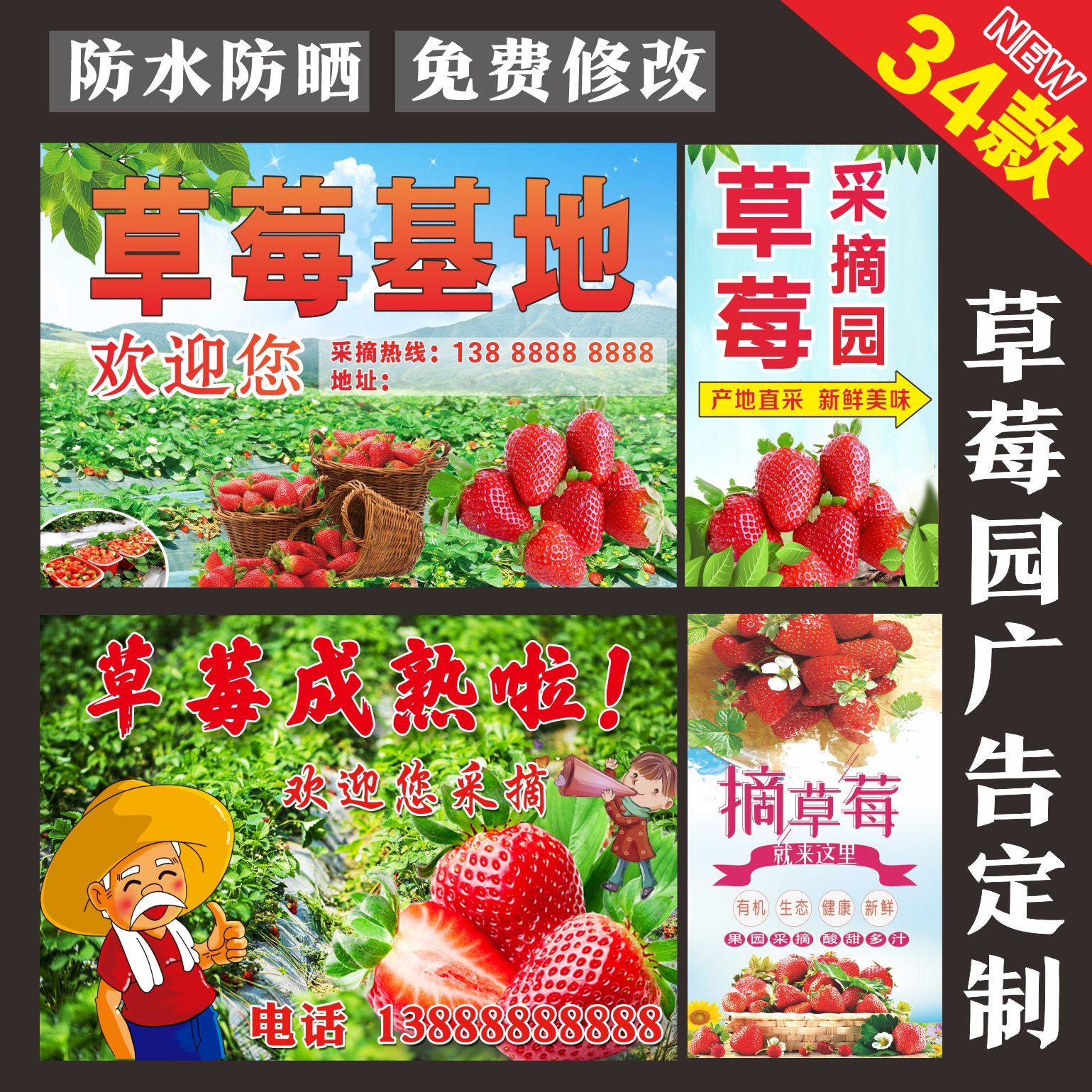 草莓采摘广告布草莓园宣传招牌喷绘布卖草莓摊水果园防水防晒挂画