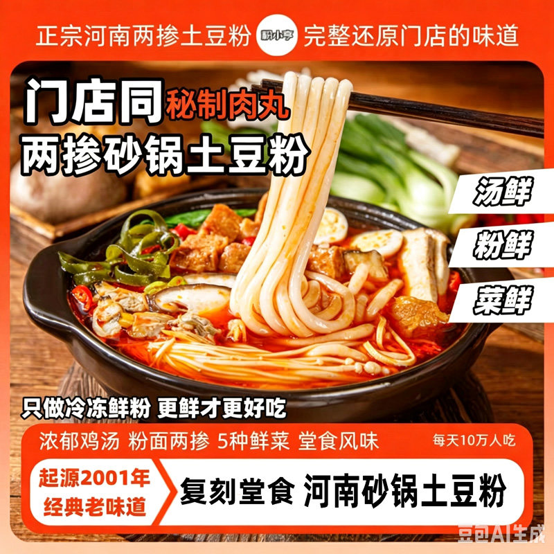 门店同款正宗河南砂锅土豆粉速食可煮粉小亨冷冻新鲜家用美食