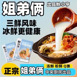 三鲜正宗姐弟俩土豆粉粉小亨砂锅速食自煮冷冻新鲜家用美食宛禾
