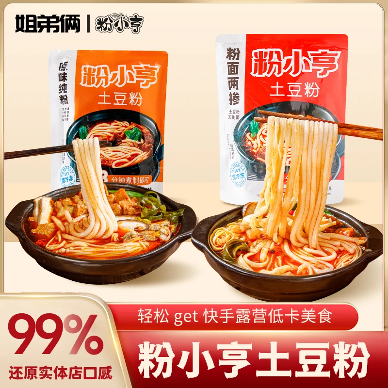 【顺丰生鲜】粉小亨土豆粉姐弟俩土豆粉纯正砂锅粉面两掺纯粉速食