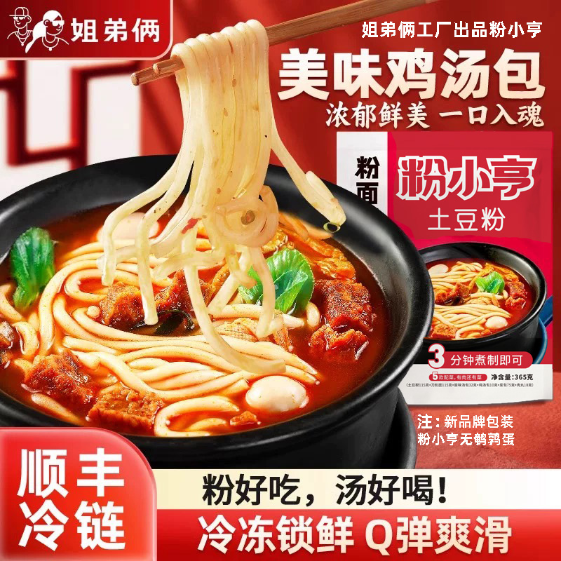 【顺丰直发】姐弟俩土豆粉砂锅粉面粉小亨速食食品自煮方便面米线
