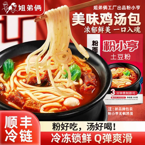 【鲜冻】正宗姐弟俩土豆粉砂锅粉面速食自煮袋装河南粉小亨 - 封面
