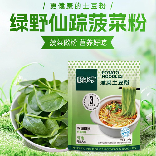 【冷冻锁鲜】姐弟俩土豆粉富含维生素菠菜土豆砂锅粉面粉小亨速食
