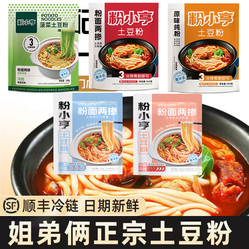 【多款混配】姐弟俩土豆粉砂锅粉面粉小亨宛禾速食食品方便面米线,粮油调味/速食/干货/烘焙,冲泡方便面/拉面/面皮,淘宝优惠券,粉丝福利购,淘宝优惠卷