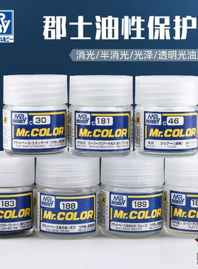 君士郡士GX100 112 113 超级油性光泽哑光保护漆 模型光油BJD化妆