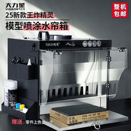 大力星模型水帘箱喷涂箱吸力大