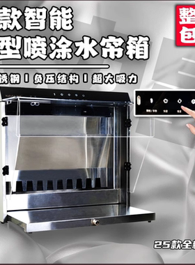 水帘箱大力星负压水帘不锈钢喷涂箱水帘排风抽水工作台水帘喷涂箱