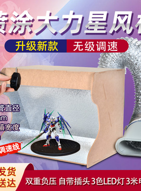 模型喷漆大力星工具喷漆模型箱喷漆模模型模型喷漆工具模型喷漆箱