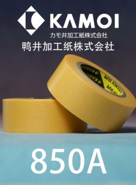 鸭井纸胶带850A 歌舞伎S500N 弁庆 BigBoss喷漆胶带强粘性强韧性