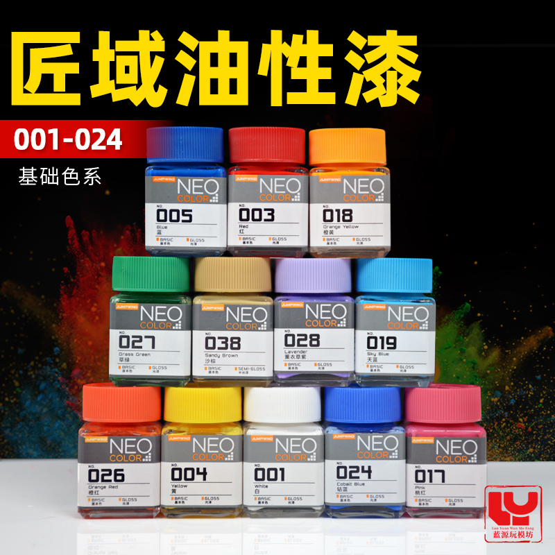 JUMPWIND匠域油漆 高达手办军事模型上色油性漆基本色JW001-042