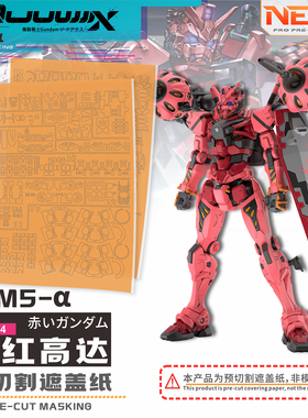 万代HG 1/144 GquuuuuuX红色高达 G夸克斯 拼装模型 红高达遮盖纸