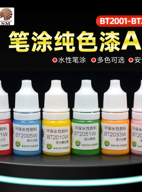酋长大陆手涂水性漆 高达模型上色笔涂纯色颜料哑光色BT2001-2092