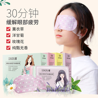 宫睿 蒸汽热敷眼罩 男女睡眠发热护眼缓解眼疲劳眼贴 拍二发三