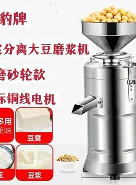 金豹155型豆浆机商用全自动豆腐脑打浆机渣浆分离大型创业磨浆机.