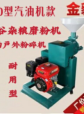 金豹180型移动户外粉碎机流动式打粉机汽油机款五谷杂粮磨粉机.