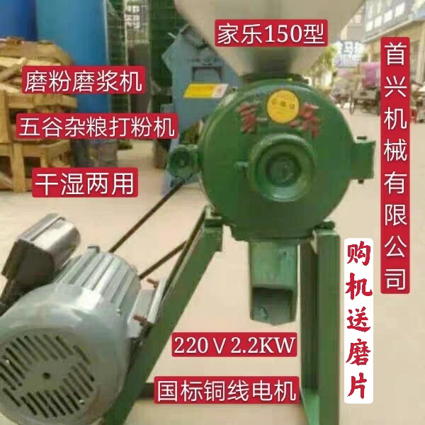 家乐钢片式磨粉磨浆机配正宗威海工友220伏纯铜线电机粗细可调节
